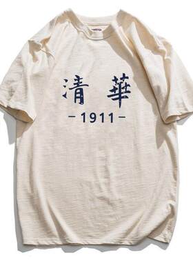 纯中国文化大学纪念款清华北大夏季短袖T恤男女通款宽松打底衫