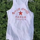 白色纯背心 对越自卫还击战纪念衫 怀旧背心汗衫 参战老兵纪念衫