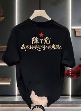 新款人民万岁国潮印花夏季时尚圆领新款宽松短袖半袖T恤上衣12
