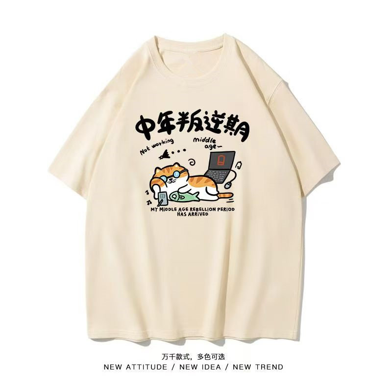 2025中年叛逆期搞笑打工人橘猫卡通打底衫嘻哈甜酷风短袖T恤男12,男装,T恤,淘宝优惠券,粉丝福利购,淘宝优惠卷