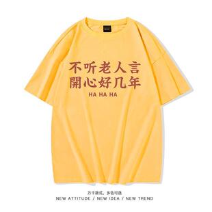 国潮复古怀旧80年代不听老人言搞笑创意个性短袖t恤男风茶色