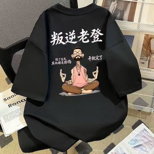 叛逆老登男士短袖T恤夏季圆领透气个性潮流休闲半袖帅气百搭t恤12