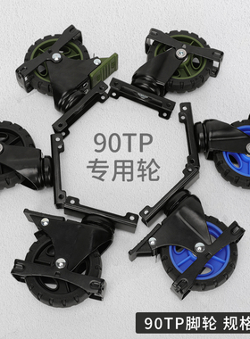 顺和FW-90TP专用万向轮FW-90TP专用刹车轮