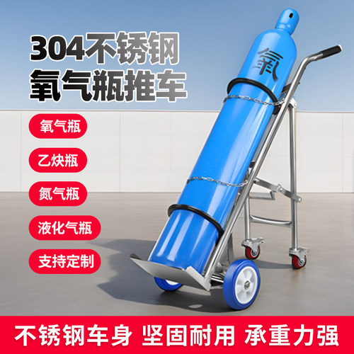 不锈钢便携氧气瓶推车