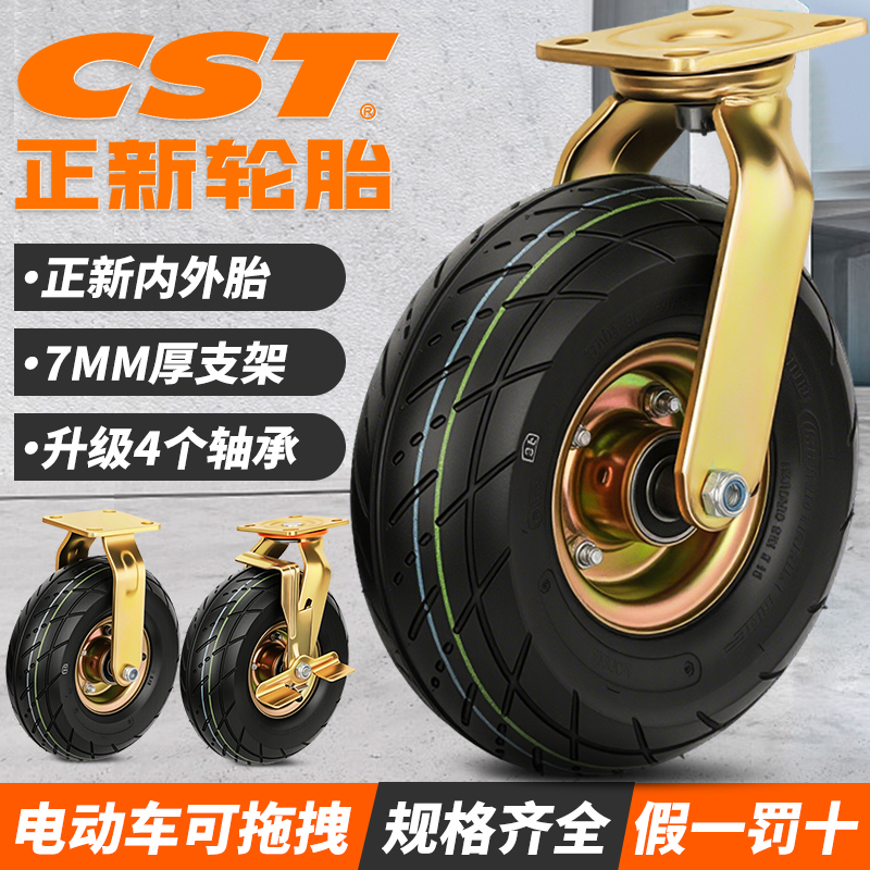 8寸/10寸充气正新轮胎