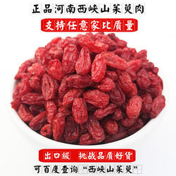 河南西峡野生山茱萸250g山萸肉枣皮干新货正品无核中药材泡水茶喝