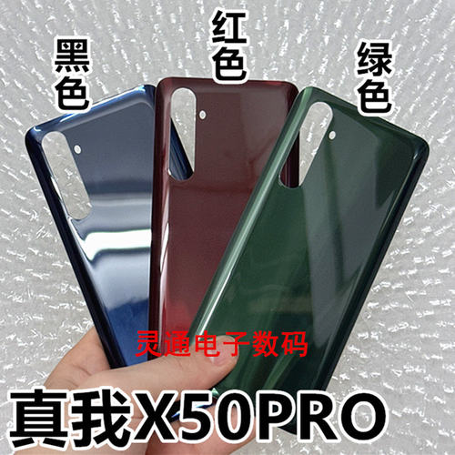 适用OPPO realme真我X50PRO 玩家版后盖玻璃x50Pro电池壳后壳