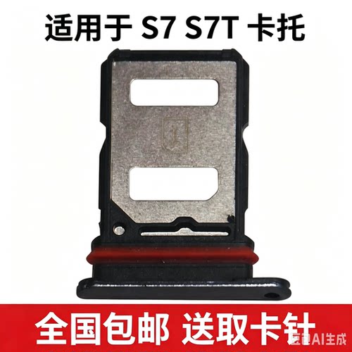 适用VIVO S7 S7t 卡托 vivos7卡槽 vivos7t 送取卡针