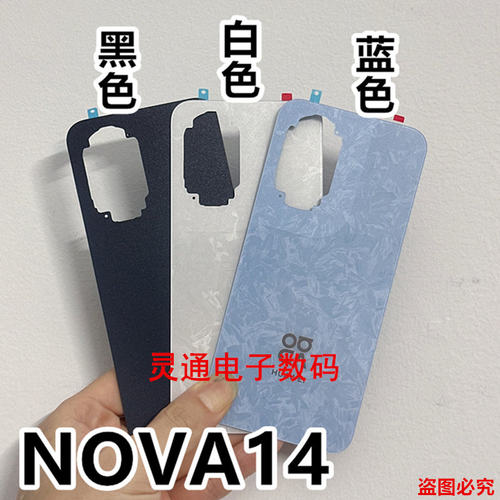 适用华为NOVA14后盖TLR-AL00保护外壳nova14电池外壳背盖