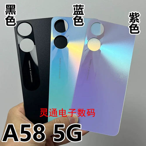 适用OPPO A57 A58X 5G后盖A1活力版 A58塑料外壳电池机盖