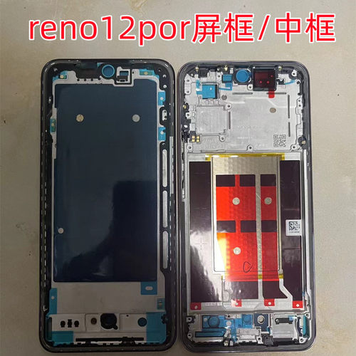 适用于reno12后盖玻璃Reno12pro中框后盖reno12屏框中壳后盖