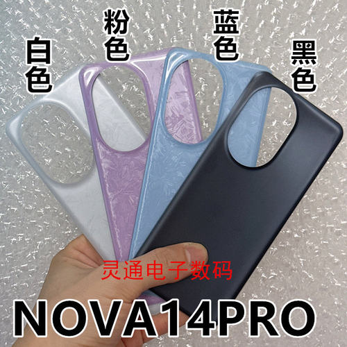 适用华为NOVA14 Nova14Pro玻璃后盖Nova14Ultra后壳电池外屏