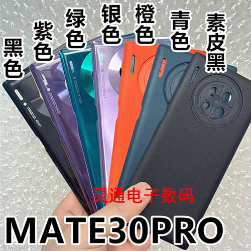 适用华为mate30Pro后盖玻璃 MATE30EPRO外壳后壳LIO-AN00电池后盖