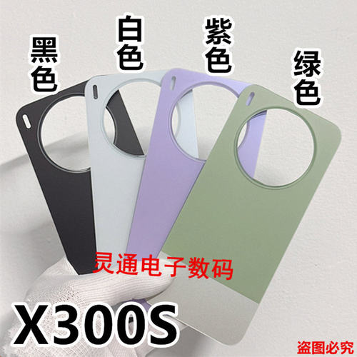 适用vivo X300至尊版 X300S后盖玻璃X300Ultra电池外壳原安装