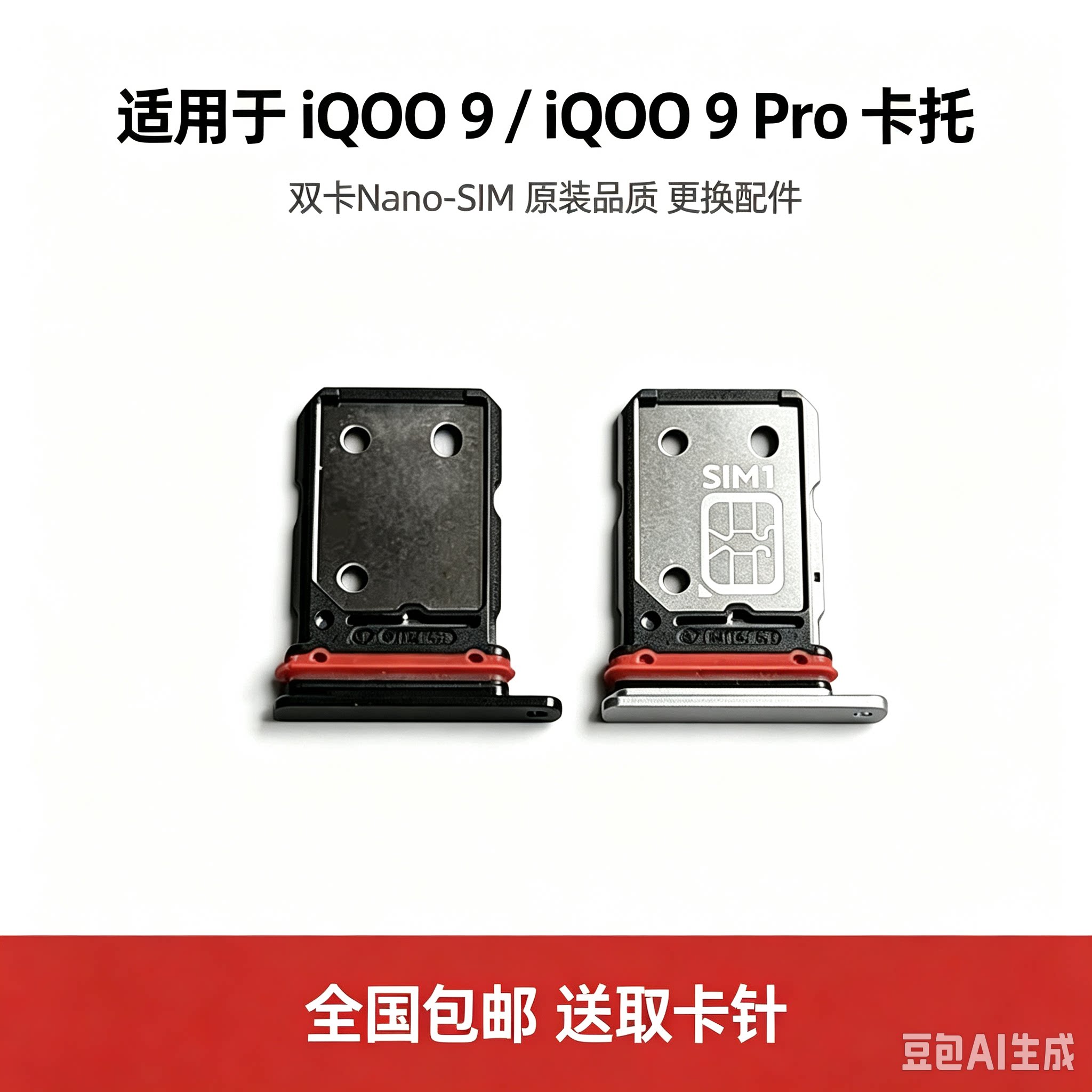 适用VIVO iQOO 9 iQOO 9Pro 卡托卡槽  iqoo9 送取卡针图片