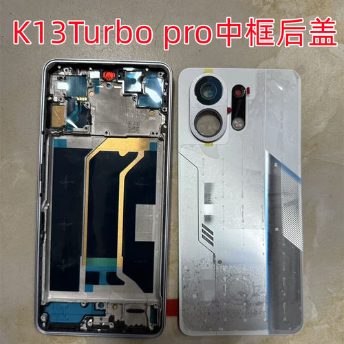适用K13Tuebo pro屏框中框后盖 前壳边框 K13Tuebo 中壳后壳外壳