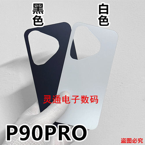 适用华为Pura P90PRO后盖玻璃后壳Pura90pro电池外原安装