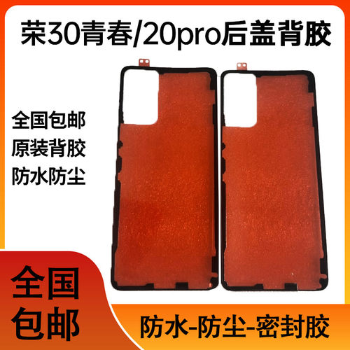 适用华为荣耀3青春版背胶 畅享2pro后壳玻璃后盖胶电盖胶双面胶