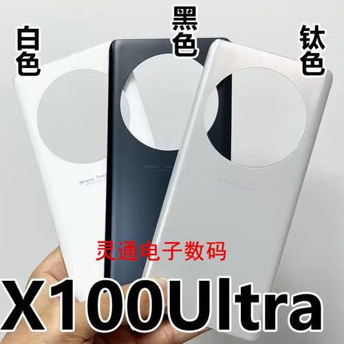 适用vivo X100Ultra至尊版 X100S后盖玻璃X1OO电池外壳后屏盖