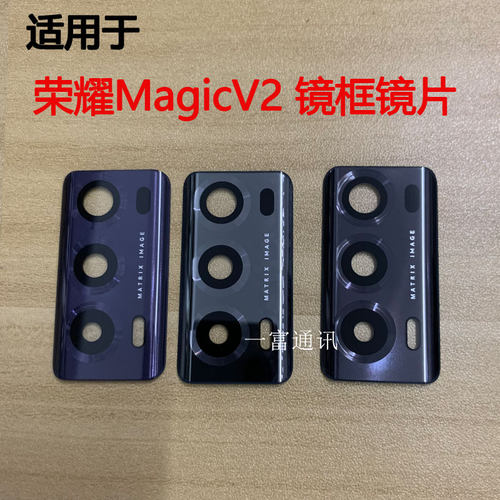 适用荣耀MagicV2后置摄像头玻璃镜片魔术V2照相机镜面镜头盖镜框