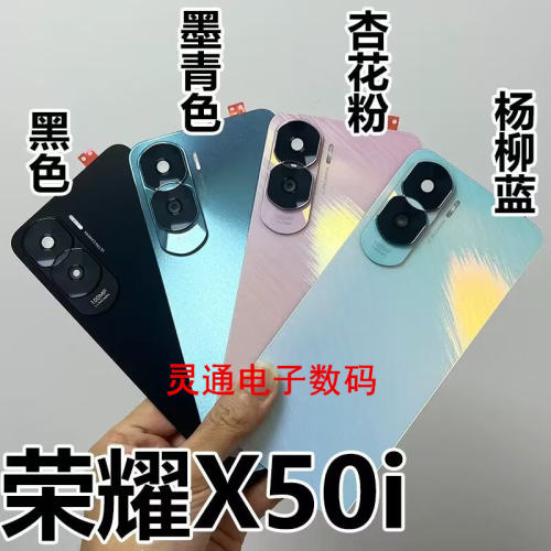 适用华为荣耀X50i 荣耀X50i+后盖CRT-AN00外壳电池后背屏
