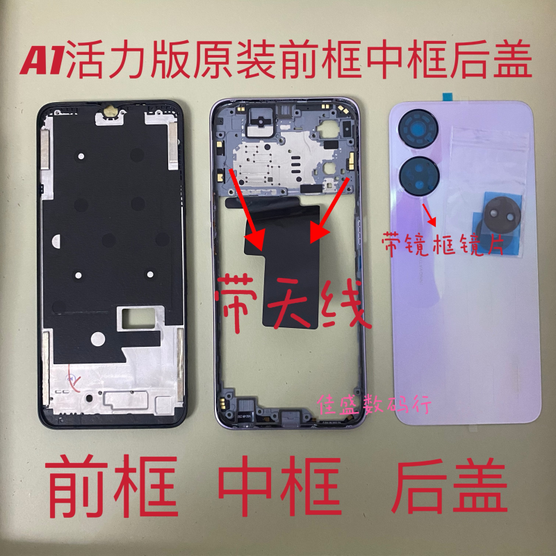 适用op A1活力版屏框中框后盖 A58前框中壳中框A壳边框后盖后壳