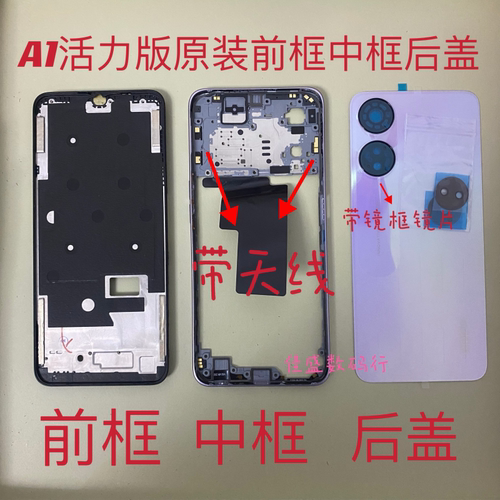 适用op A1活力版屏框中框后盖 A58前框中壳中框A壳边框后盖后壳