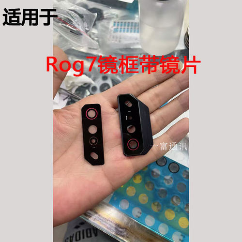 适用于华硕ROG7后置摄像头镜框镜片 替换照相机玻璃镜面