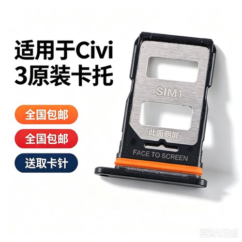 适用小米 CiVi3 卡托卡槽 xiaomi civi3 SIM插卡送取卡针