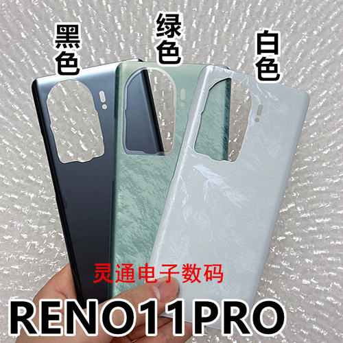 适用于OPPO Reno11玻璃后盖Reno11pro后壳 电池后盖玻璃