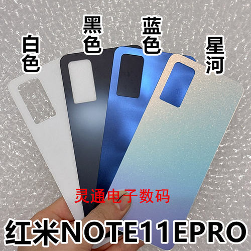 适用红米Note11Epro后盖玻璃Redmi Note11E电池外后壳原安装