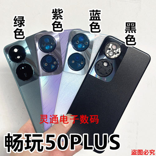 适用于华为荣耀畅玩50PLUS后盖后壳电池盖CLK-AN00外壳原安装