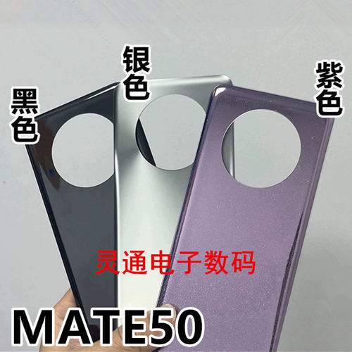适用于华为Mate50 Mate50pro Mt50E玻璃电池后盖CET-AL00后壳