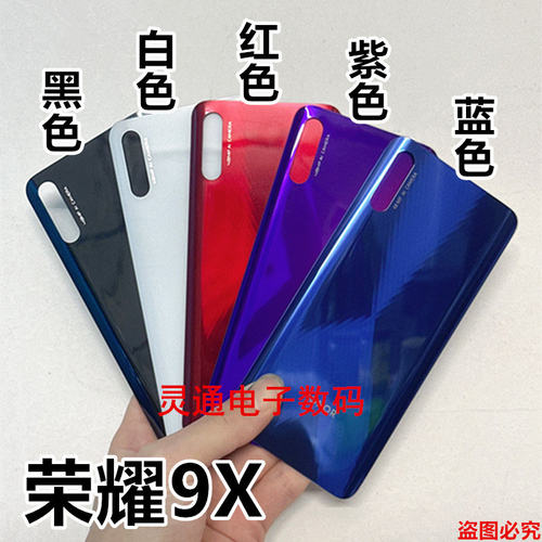 适用于华为 荣耀9X 荣耀9Xpro玻璃后盖9xpro电池机壳外盖后壳