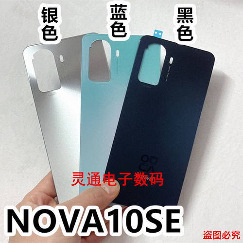 适用华为Nova10SE塑料后盖nova10se电池后壳BNE-AL00外壳机盖