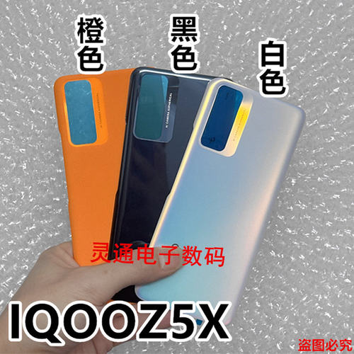 适用vivo IQOO Z5X全新塑料后盖iqooz5X电池外壳后背屏原安装