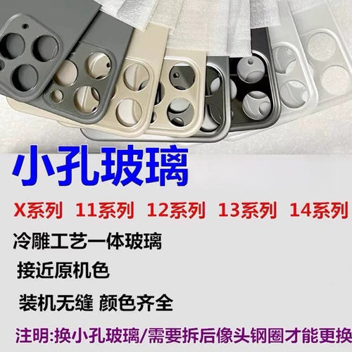 适用12promax小孔 冷雕一体后盖12mini 12 12pro原孔后壳玻璃