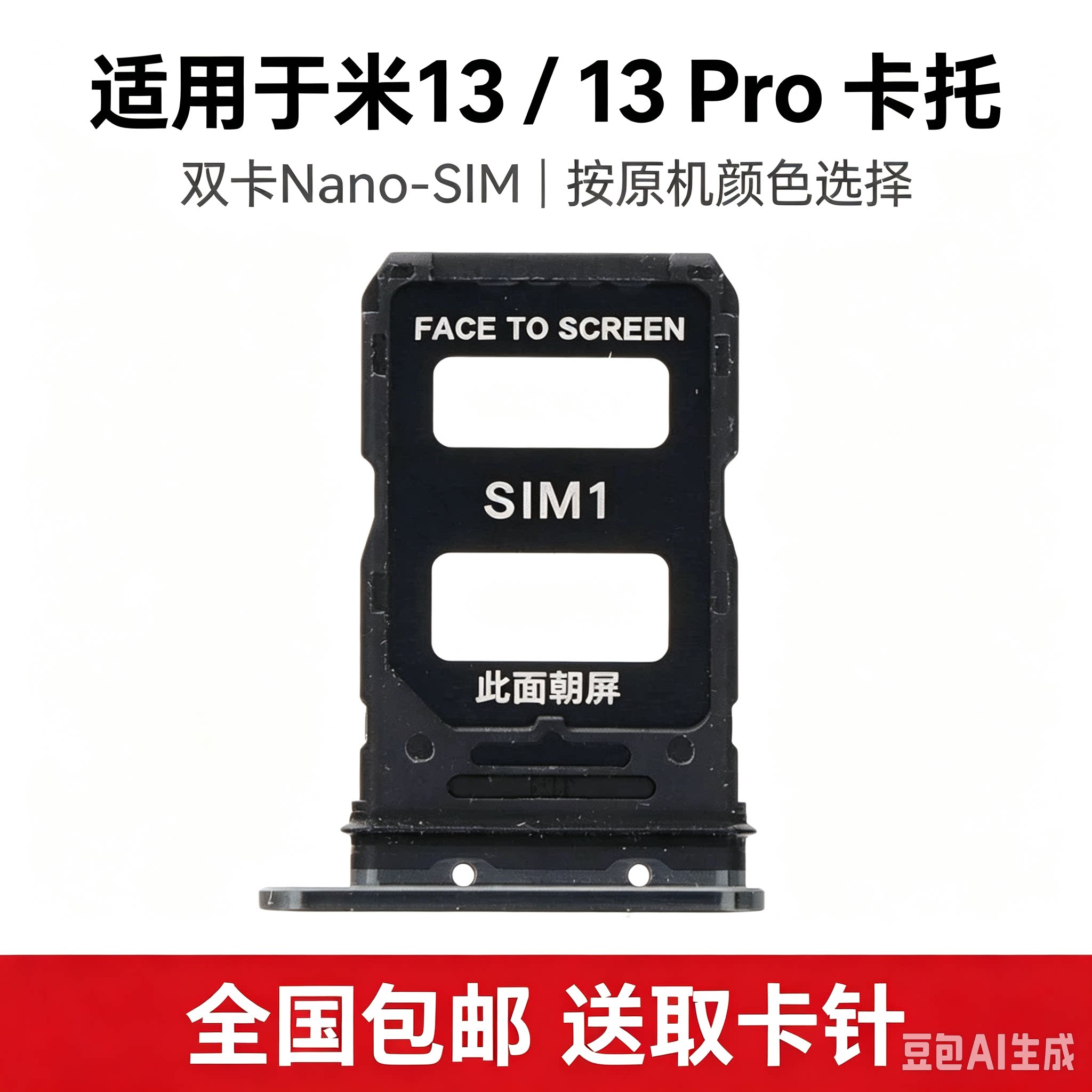 适用于小米 13Pro 卡托卡槽 Xiaomi 13Pro  送取卡针图片
