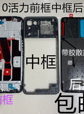 K10活力版原装后盖k10X原装前框中框边框电池外壳原装屏框电池盖