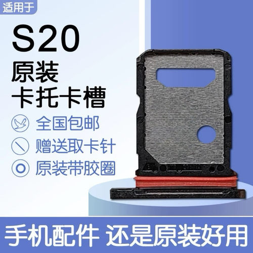 适用VIVO S20 卡托卡槽 vivos20 SIM插卡 送取卡针