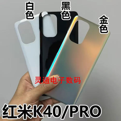 适用小米 红米K40后盖玻璃K40pro电池后壳K40PRO+后背屏外壳