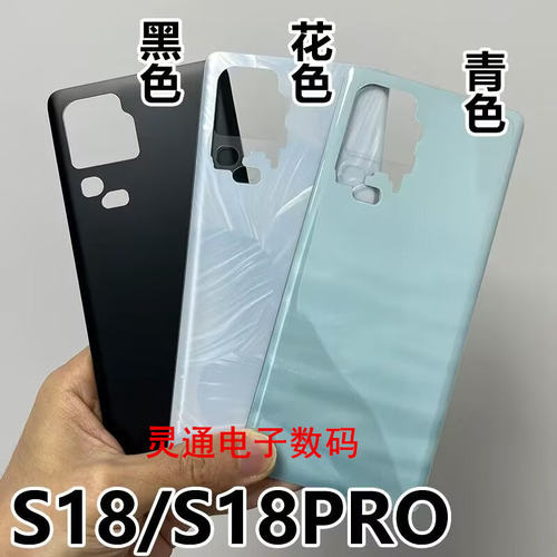 适用vivo S18 S18Pro后盖玻璃壳 S18E电池后壳s18pro后屏外盖