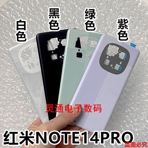 适用于红米Note14pro 5G后盖NOTR14PRO电池盖外屏后