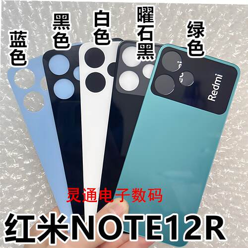 适用小米 红米Note12R 红米12R玻璃后盖Redmi 12r电池机壳盖