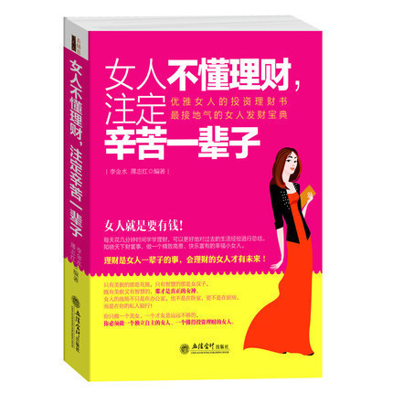 女人不懂理财,注定辛苦一辈子 去梯言 理财书籍 投资理财书籍 从零开始学理财 投资理财书籍 理财书籍 畅销书