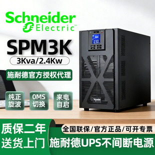 施耐德ups不间断电源220v在线式 SPM3KL电脑机房监控模块应急备用