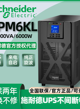 施耐德ups不间断电源模块SPM6KL服务器机房主机备用应急电源220v