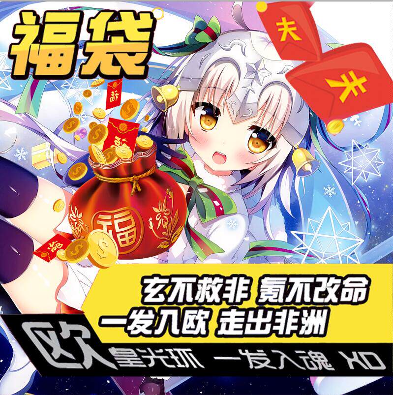 fate幼女贞德盲盒福袋锦鲤动漫周边二次元cos520宅男腐女生日礼物