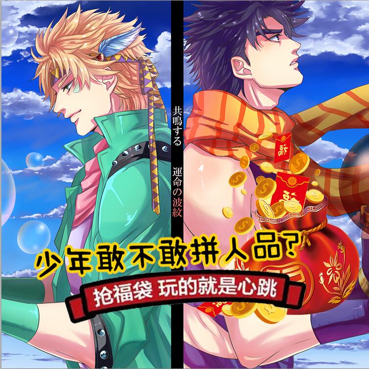 jojo的奇妙冒险西撒乔瑟夫二乔福袋盲盒动漫周边宅男腐女生日礼物