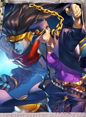 jojo空条承太郎被套床单毛毯动漫周边cos二次元宅男腐女生日礼物